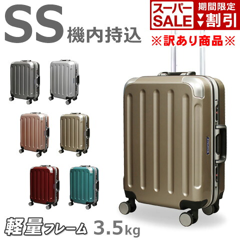 楽天市場】【SALE特価＆10%OFFクーポン】 フレーム スーツケース SS