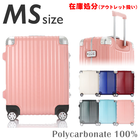 スーパーsale限定価格 ブランド キャリーケース 人気 Pc100 Ms 旅行用 セミ中型 良品アウトレット ハード フレームタイプ ダブルキャスター ダイヤル式 Tsa スーツケース トランク 旅行用 キャリーバッグ 旅行バッグ ブランド 人気 おすすめ 送料無料 あす楽対応