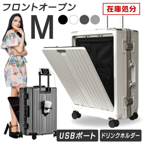 【USB＆ドリンクHLD装備】 スーツケース フロントオープン M サイズ フレームタイプ 多機能 前開き 60L 静音 ダブルキャスター TSA ダイヤルロック USBポート＆ドリンクホルダー付き キャリーケース キャリーバッグ 旅行 3泊4日 4泊 5泊 安い 送料無料 対応