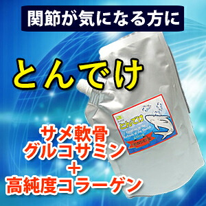 【楽天市場】とんでけ 超微粒子サメ軟骨+天然グルコサミン+天然ナノコラーゲン 鯛 ウロコ【サメ軟骨】ドリンク サプリ サプリメント ペプチド ...