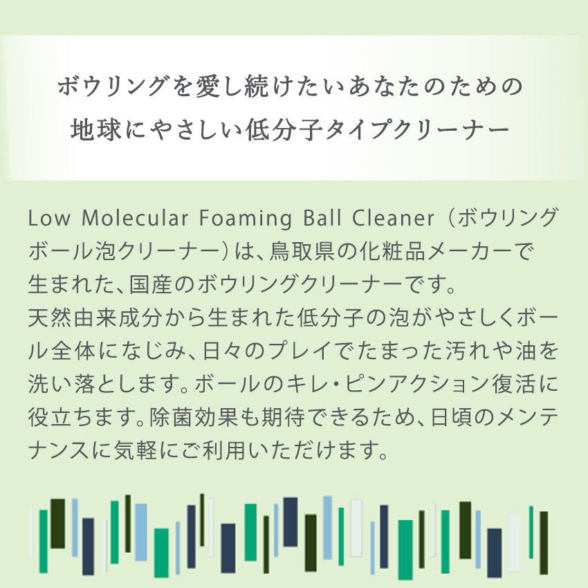 市場 Rukenボウリングボール ローマレキュラーフォーミングボールクリーナー Cleaner 低分子 Molecular Low Foaming 泡 クリーナー 泡タイプ Marvel Ball