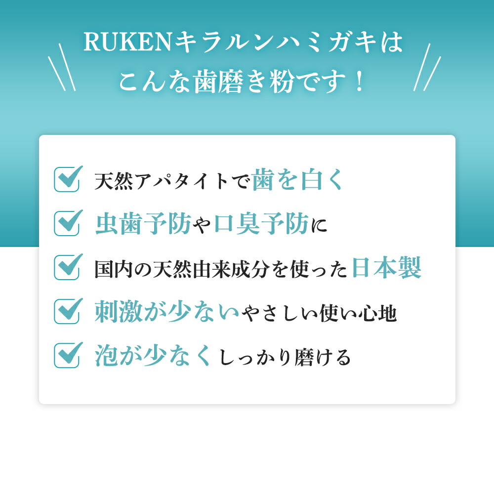 【楽天1位】ホワイトニング 歯磨き粉 ホワイトニング 自宅 天然アパタイト配合 キラルンペースト 100g RUKEN 送料無料 セルフホワイトニング 歯