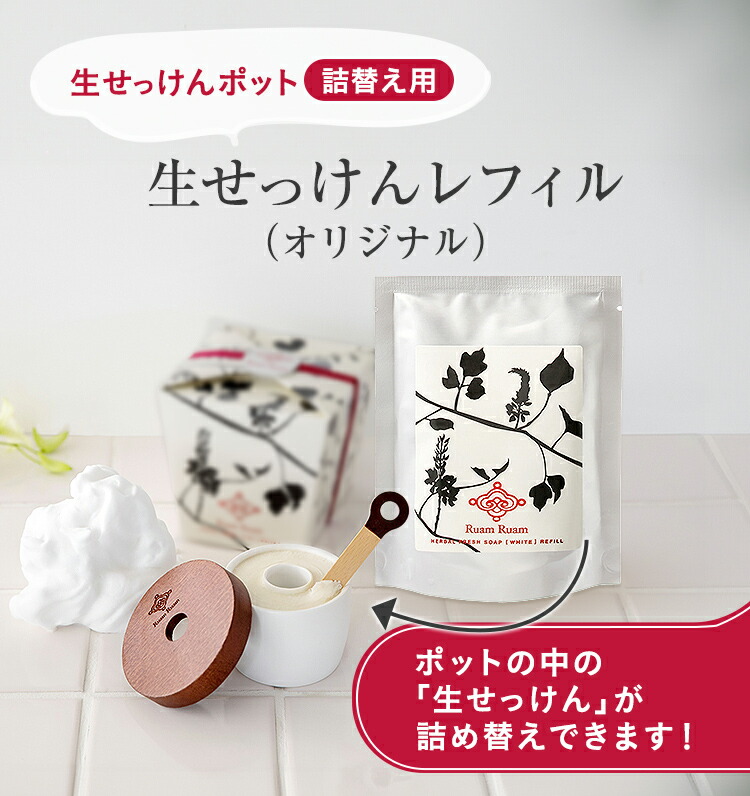 楽天市場】生せっけん ハーバルフレッシュソープ ポット