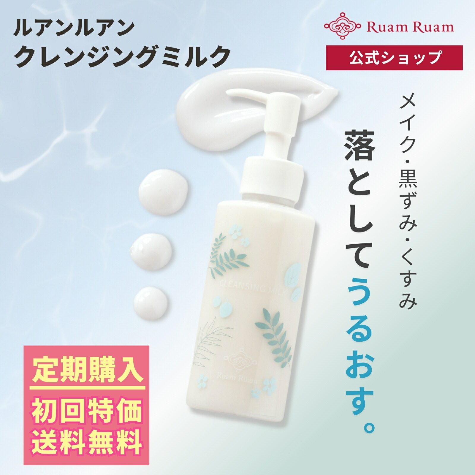 ルアンルアン クレンジングミルクと洗顔石鹸MPとMP美容オイルセット ハーブとオイルで落ちて潤うクレンジングミルク｜Ruam Ruam｜スキンケア