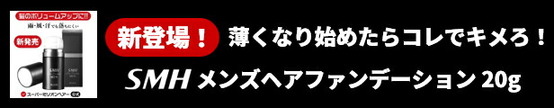 楽天市場】SMHメンズヘアファンデーション 20g 公式通販 白髪隠し 薄毛隠し 男性用 薄毛 白髪 円形脱毛症 対策 ヘアファンデーション 頭皮 分け目  生え際 つむじ を 粉 で 隠す 白髪用 増毛パウダー : スーパーミリオンヘアー楽天市場店