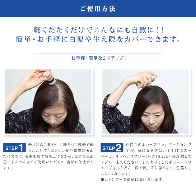 楽天市場 Smhヘアファンデーション 3g 公式通販 白髪隠し 薄毛隠し 女性用 男性用 薄毛 白髪 円形脱毛症 対策 ヘアファンデーション 頭皮 分け目 生え際 つむじ を 粉 で 隠す 白髪用 増毛パウダー スーパーミリオンヘアー楽天市場店