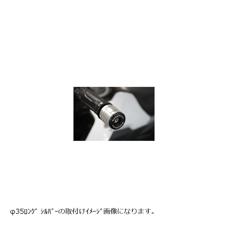 BABYFACE(ベビーフェイス) ハンドルバーエンド Φ35 ロング シルバー HONDA/YZF-R25/ニンジャ NINJA650/Other 005-BEB25SV