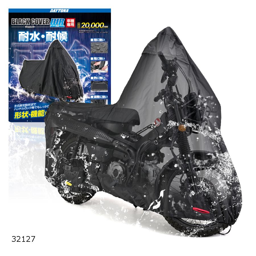 Daytona (デイトナ) ブラックカバー WRLITE ハンターカブ CT125 32127|バイクパーツ・用品 ラバーマーク