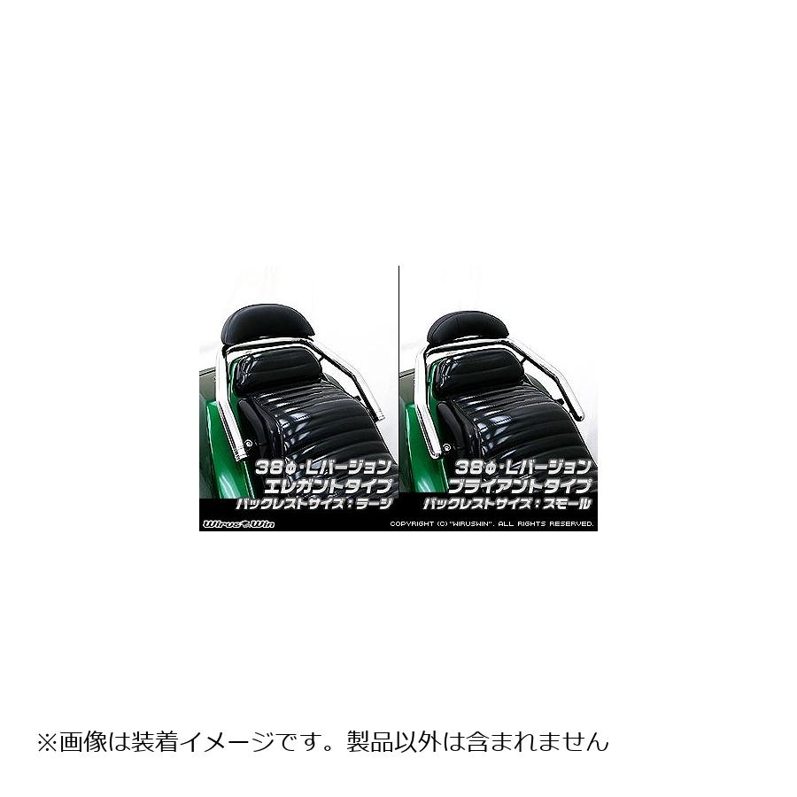 ウイルズウィン バックレスト付タンデムバーL 38/エレガント／Ｌ FUSION 233-12-04