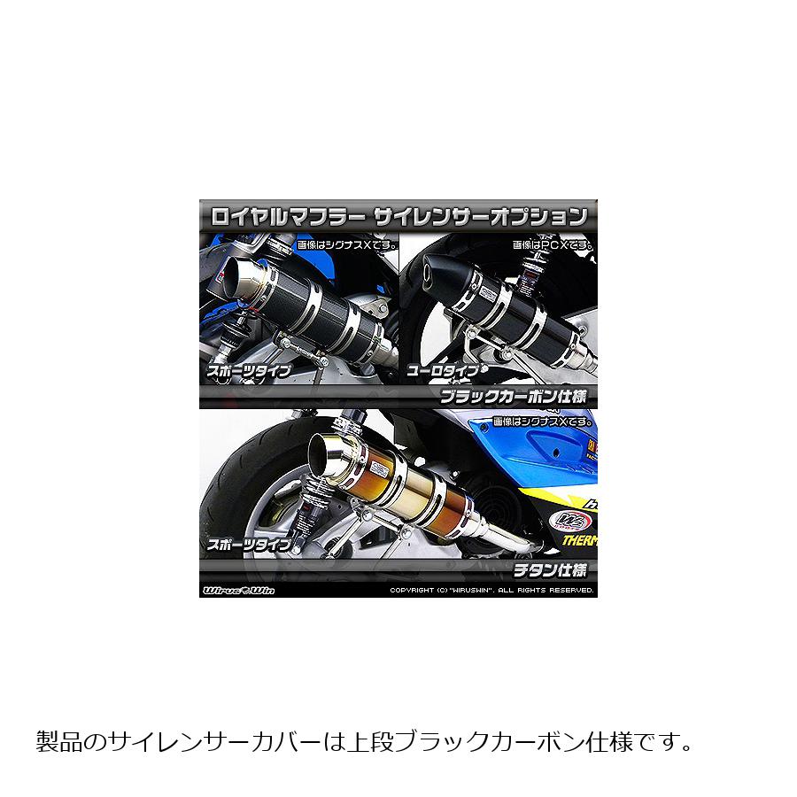 ウイルズウィン ロイヤルマフラー ポッパータイプ ブラックカーボン RS ZERO 602-59-12