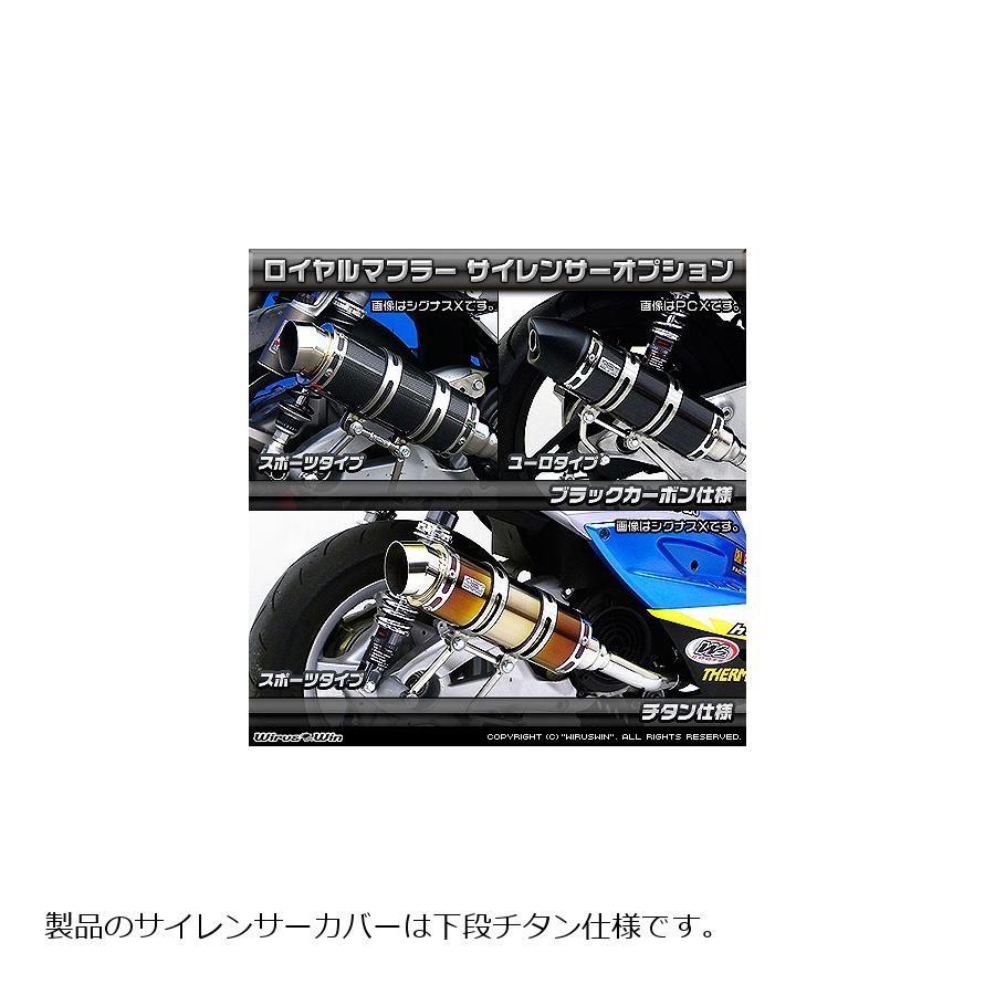 ウイルズウィン ロイヤルマフラー バズーカー チタンサイレンサー クリック125i 672-59-21
