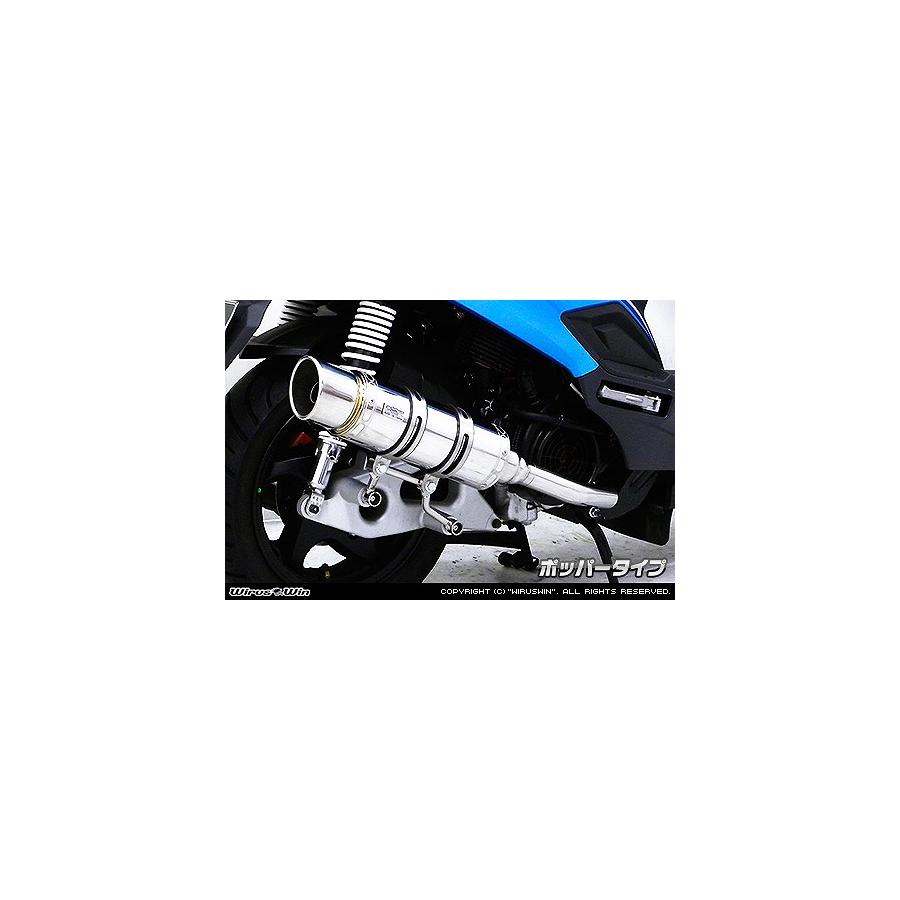 ウイルズウィン ロイヤルマフラーポッパータイプ SYM New Fighter150ZR 1262-59-02