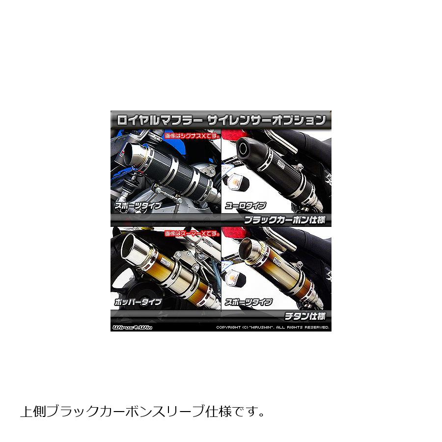 ウイルズウィン ロイヤルダウンマフラー/バズーカーブラック・C GROM 1型(MSX125) 1322-46-11