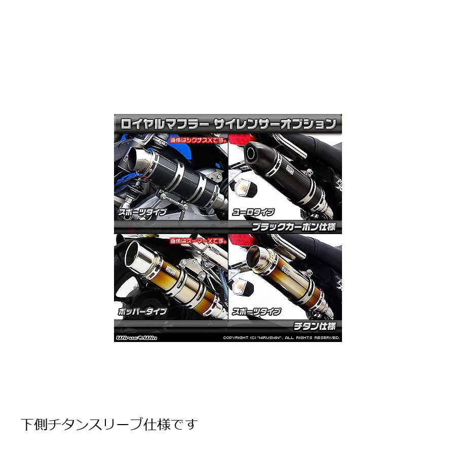 ウイルズウィン ロイヤルダウンマフラー/バズーカーチタン GROM 1型(MSX125) 1322-46-21
