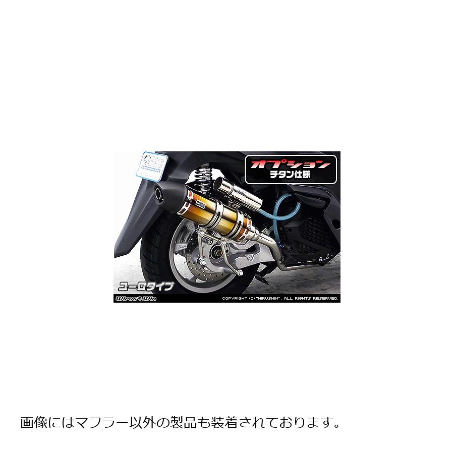 ウイルズウィン ロイヤルマフラー ユーロタイプ チタン トリシティ125 EBJ-SE82J 1562-59-44