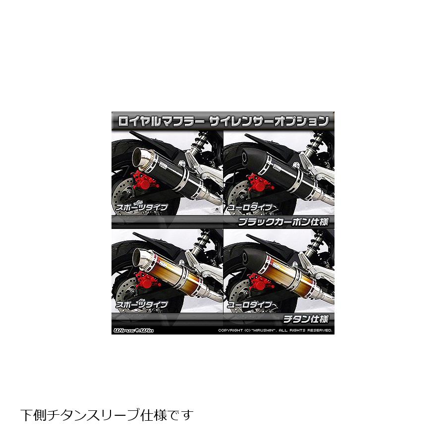 ウイルズウィン ロイヤルマフラー フルエキ バズーカー チタン GROM(2型) 1712-59-21