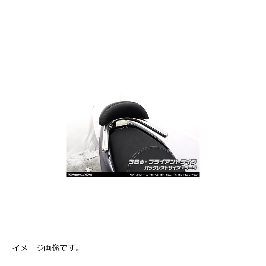 ウイルズウィン バックレスト付タンデムバー ブライアント/φ38/L アドレス125 2BJ-DT11A 1893-02-11