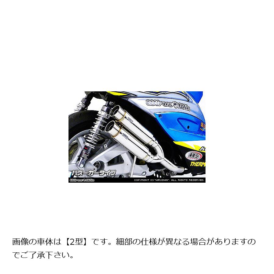 ウイルズウィン アトミックツインマフラー/バズーカ シグナスX5型 2BJ-SED8J/LEDヘッドライトモデル 2192-13-02