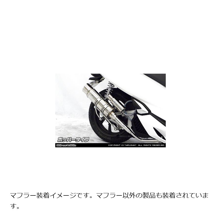 ウイルズウィン ロイヤルマフラー ポッパータイプ PCX150(2BK-KF30)用 272-59-02B 25,383円