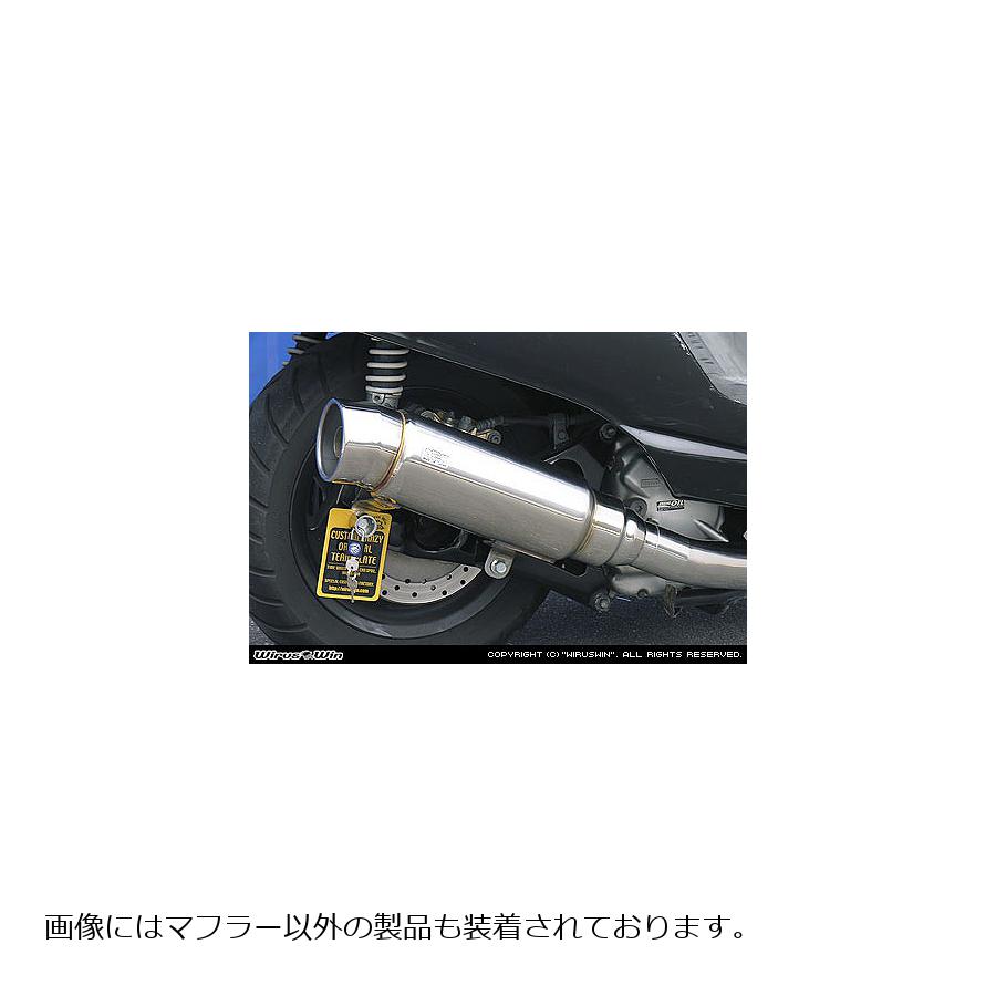ウイルズウィン ステップマフラー MAJESTY250(4HC) Rディスク 112-08-11