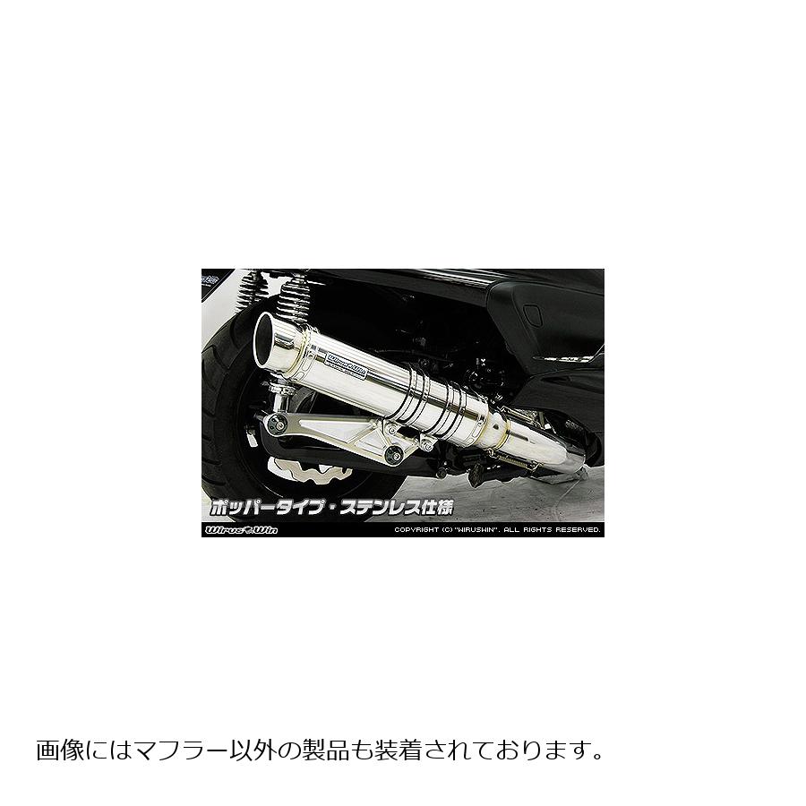 ウイルズウィン アルティメットマフラー ポッパー SUS GRANDMAJESTY250 122-28-03 バイク用品 | elenadeangelis.com