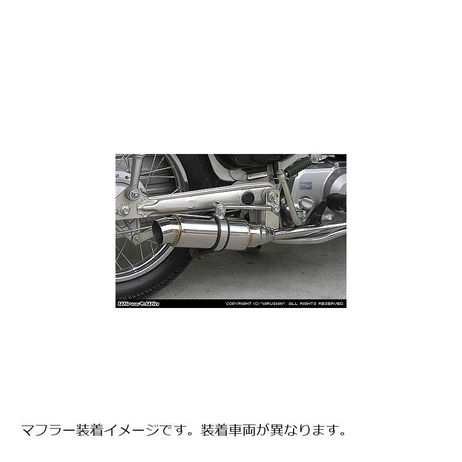 ウイルズウィン ロイヤルマフラー/スポーツ CUB50 キャブ車 722-59-04 18,095円
