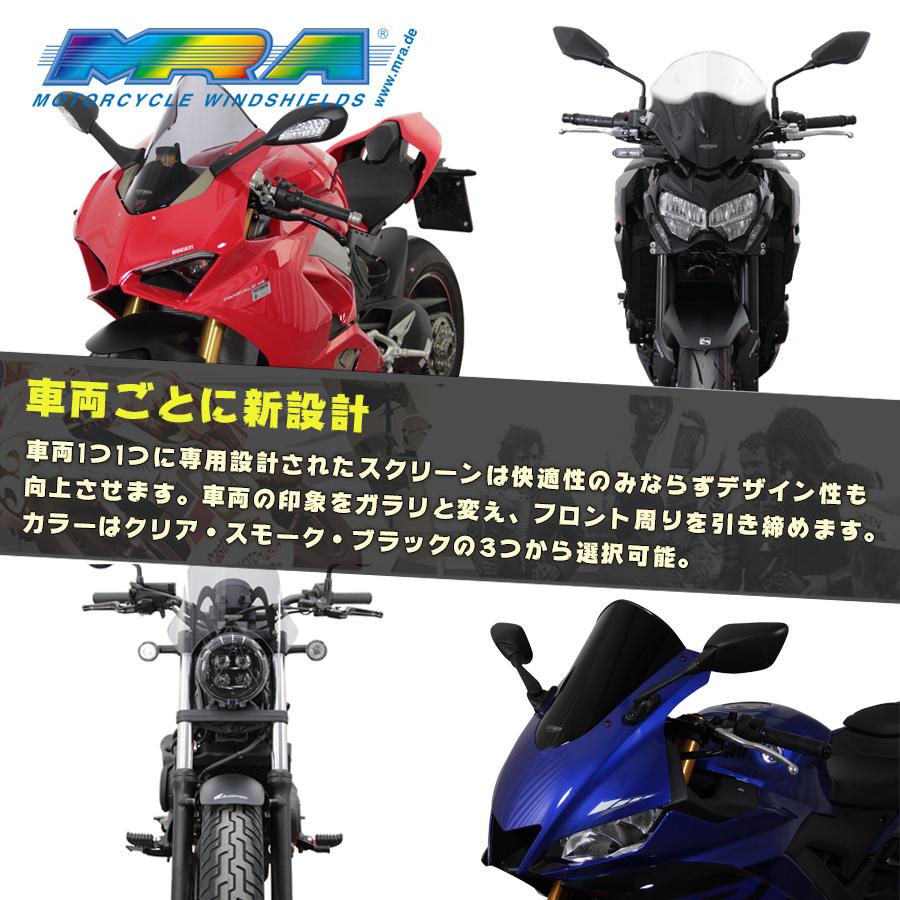 MRA(エムアールエー) ヴァリオ ツーリング スクリーン スモーク FAZER8 MVT249 4025066131020 バイク用品 