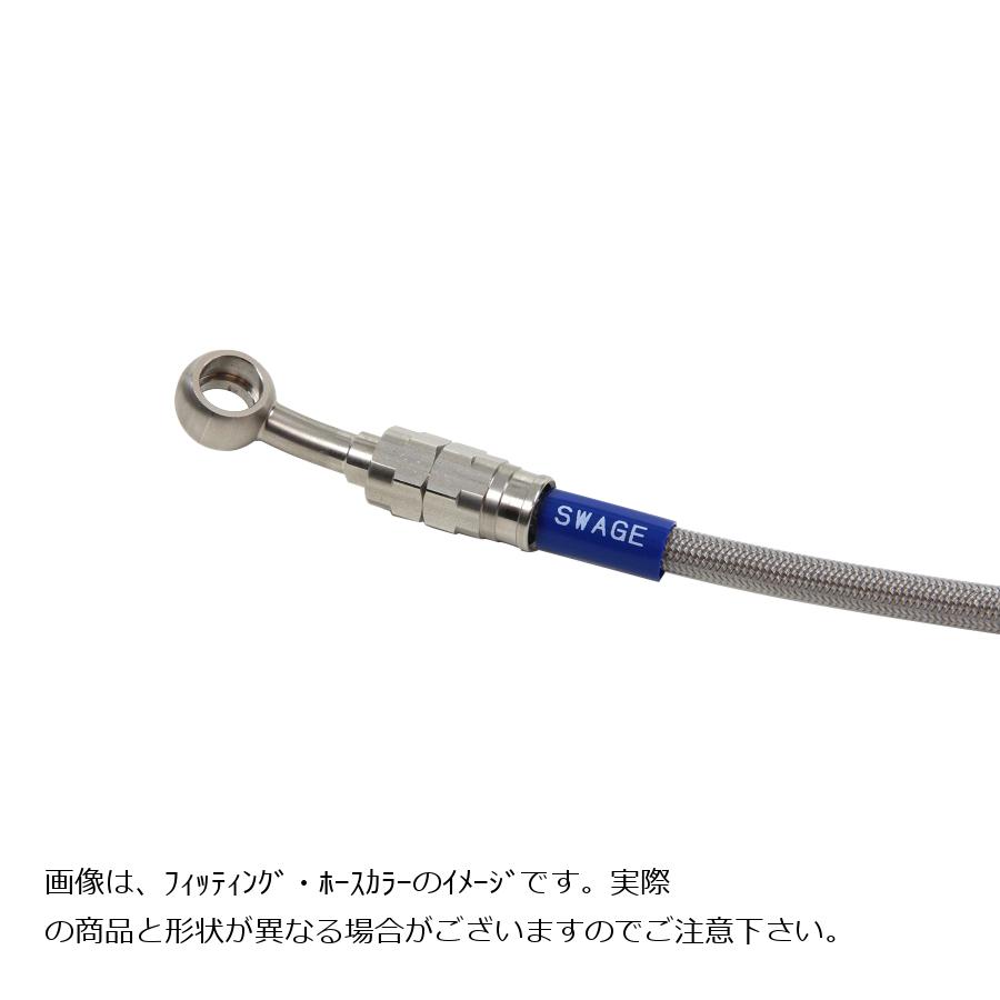 SWAGE LINE PRO(スウェッジラインプロ) フロントホース バイピース ステンレス クリアコート CBR600RR STP150FB