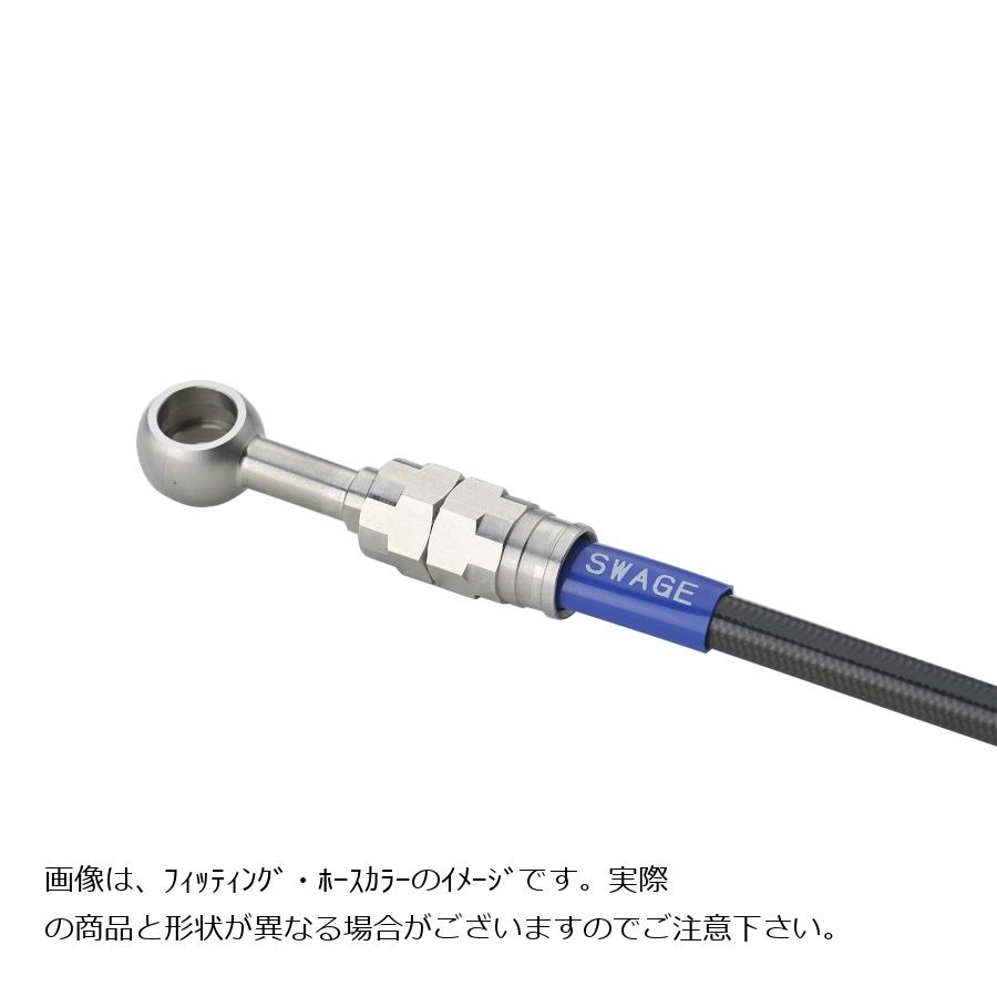 SWAGE LINE PRO(スウェッジラインプロ) フロントホース バイピース ステンレス ブラックコート CBR600RR STPB136FB