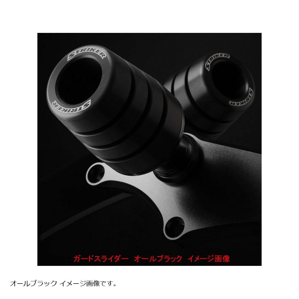 STRIKER (ストライカー) フレームスライダー CBR650R CB650R ブラックベース ガードスライダー SS-GS149B-F1|バイクパーツ・用品 ラバーマーク