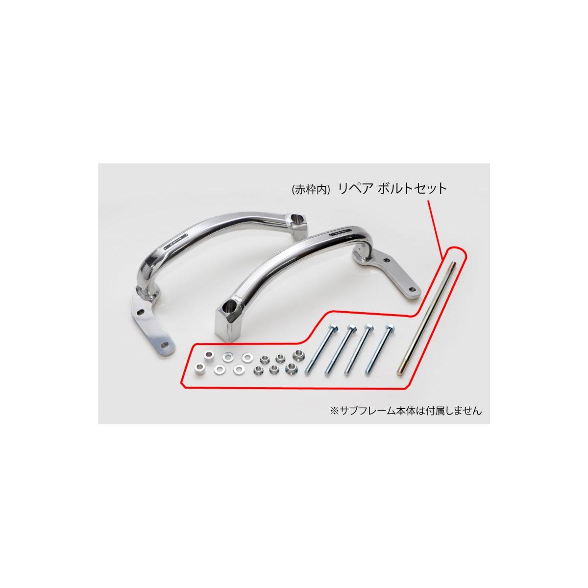 ACTIVE (アクティブ) サブフレーム リペアパーツ ボルトSET CB1300SF/SB /SP (ABS車含) 1111044P-7