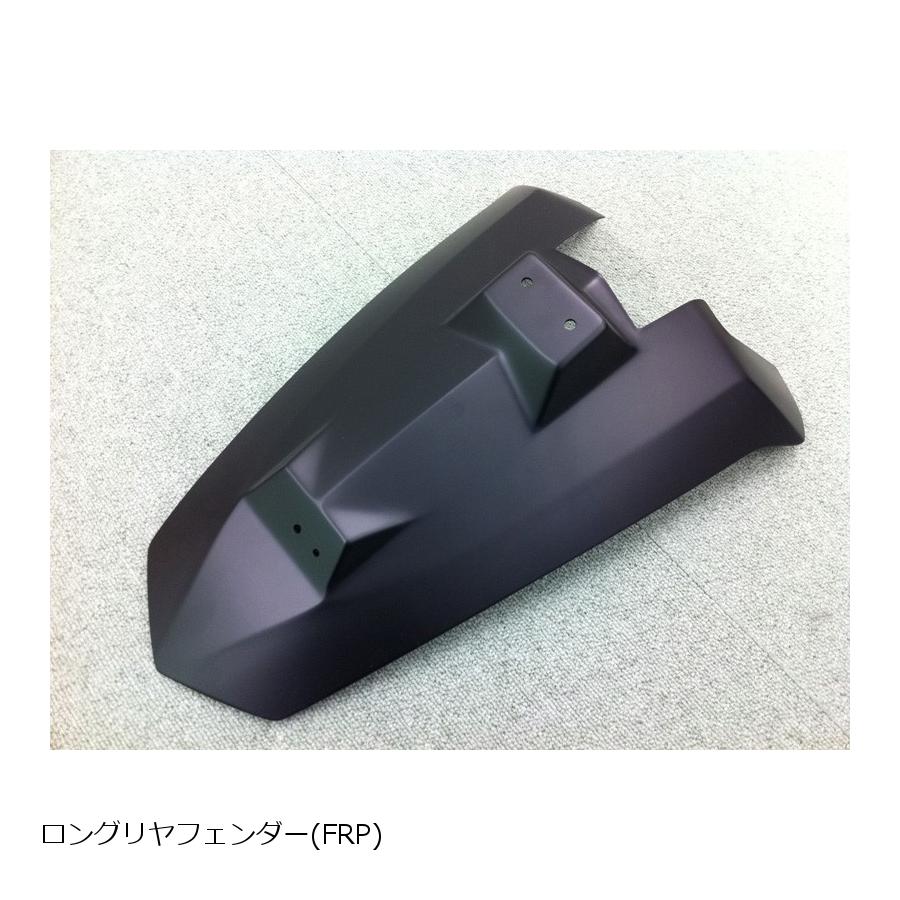 アールズギア ロングリアフェンダー ブラック塗装 1400GTR AC00-012K-FR｜バイクパーツ・用品　ラバーマーク