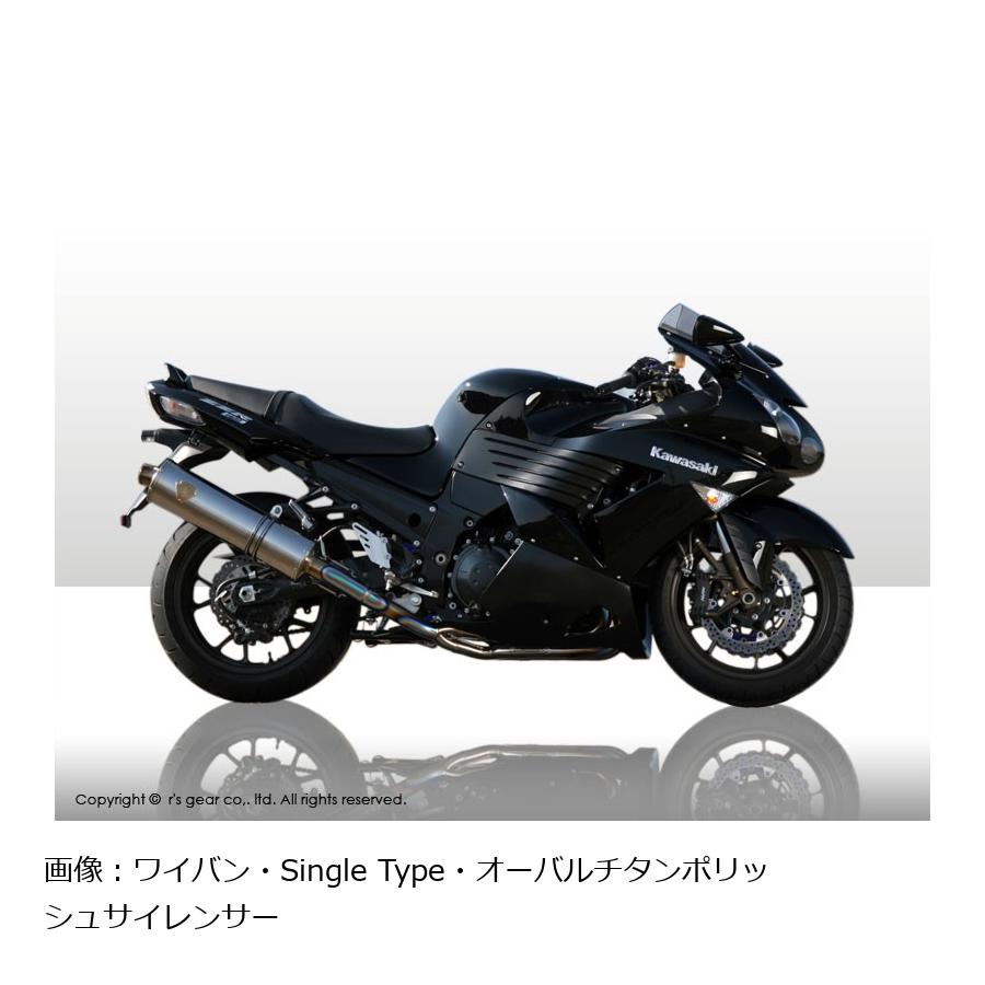 アールズギア ワイバン シングル チタンポリッシュ ZZR1400/ZX-14 06-07 WK09-01TI|バイクパーツ・用品 ラバーマーク