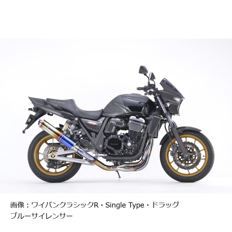 アールズギア ワイバンクラシックR シングル チタンドラッグブルー ZRX1200DAEG 09-16 WK15-RSDB