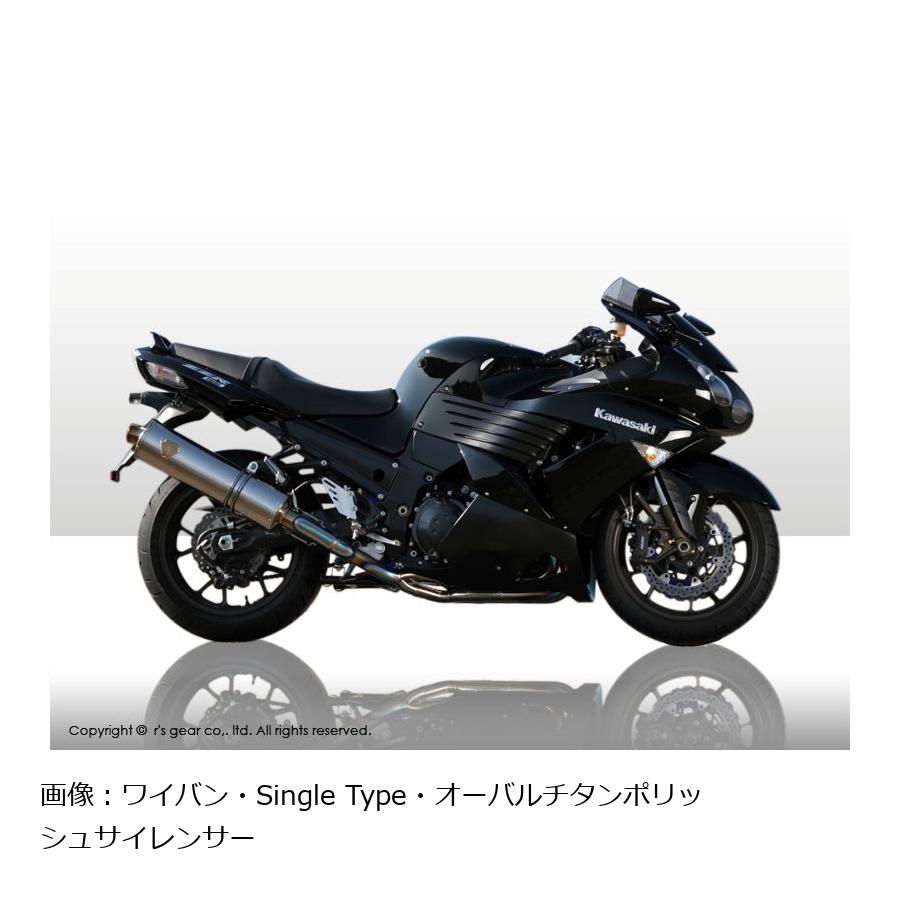 アールズギア ワイバン シングル チタンポリッシュ ZZR1400 08-11 WK17-01TI｜バイクパーツ・用品　ラバーマーク