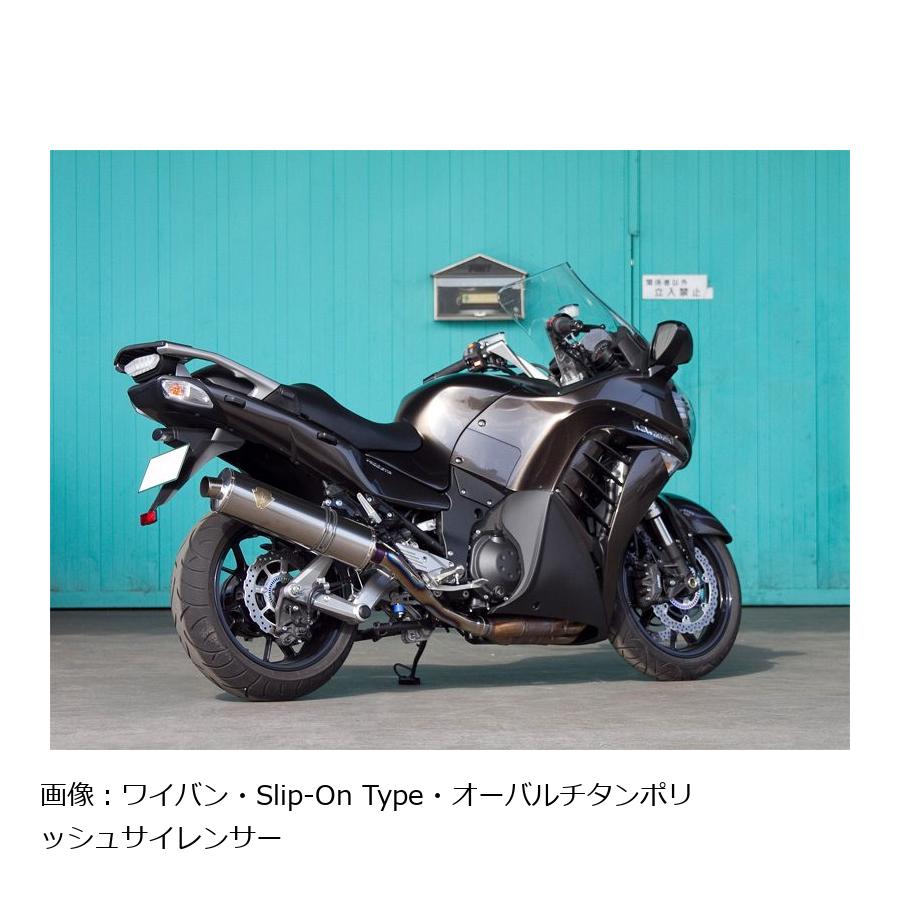 アールズギア ワイバン スリップオンシングル チタンポリッシュ 1400GTR 07-12/Concours14 10-12 WK18-03TI