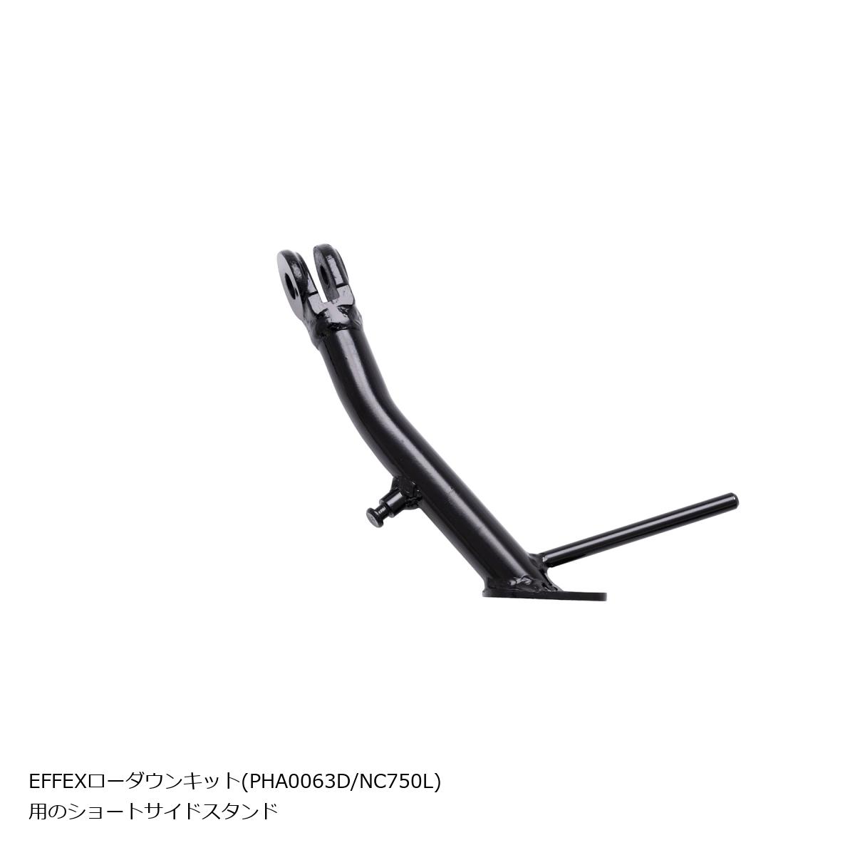 EFFEX (エフェックス) ショートサイドスタンド NC750L (教習車) PHS0063｜バイクパーツ・用品　ラバーマーク