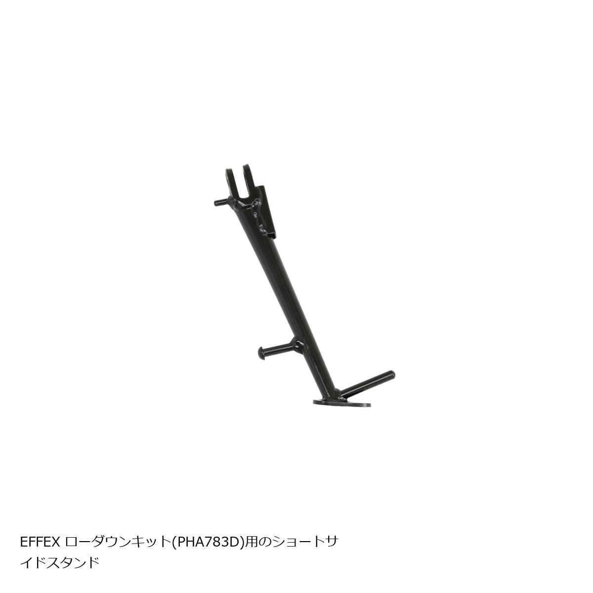 エフェックス ショートサイドスタンド Z650RS 22-23 PHS783