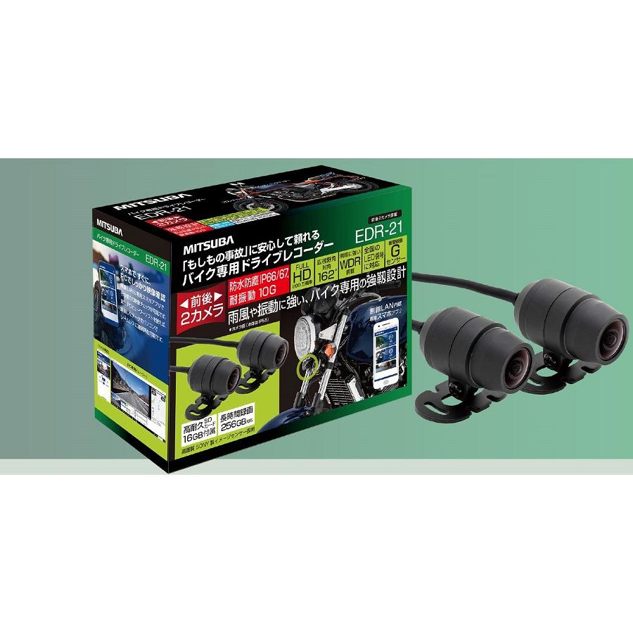 ミツバサンコーワ 二輪車用ドライブレコーダー EDR-21α (2カメラ) EDR-21α