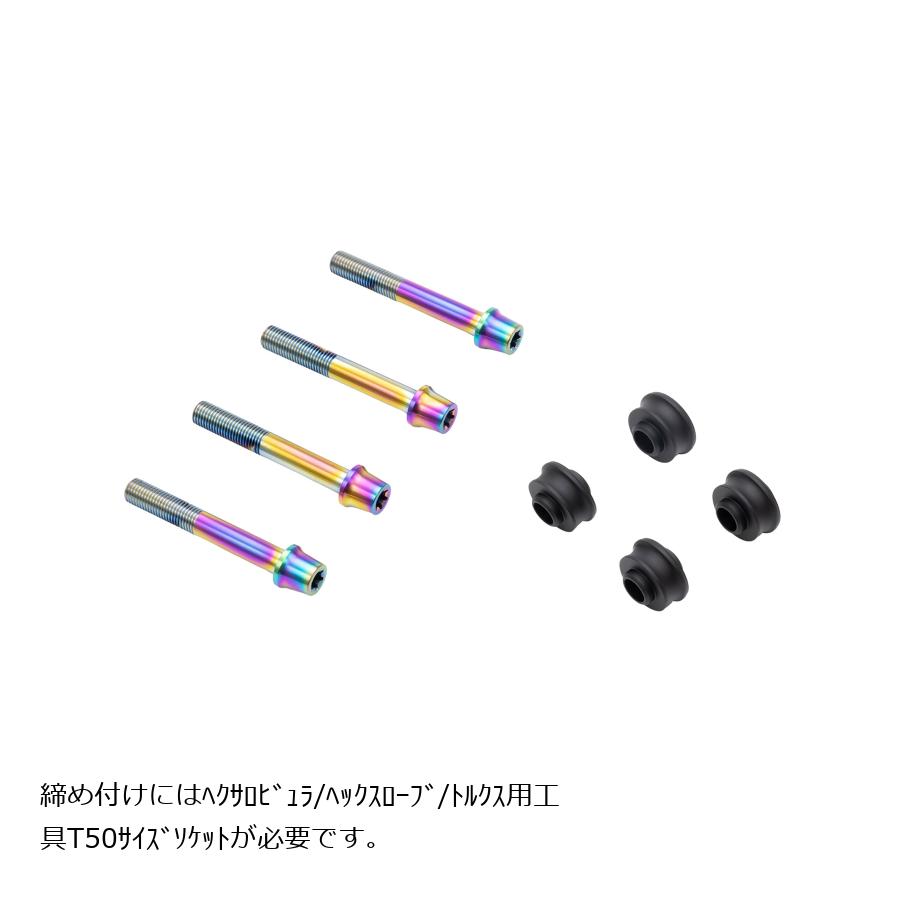 プロトブレンボ オフセットカラーマウントボルトセット 適合キャリパーA テーパーキャップ チタン色 XSR900 Φ298(ノーマル) CBY-02ATT