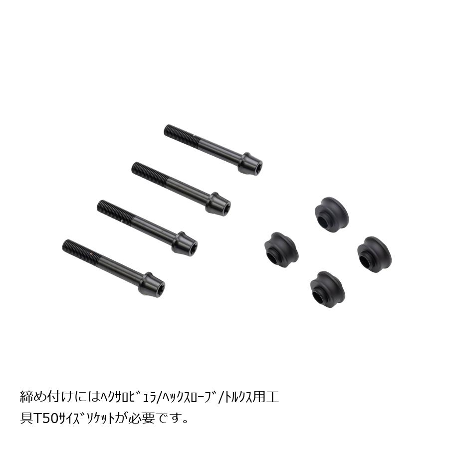 プロトブレンボ オフセットカラーマウントボルトセット 適合キャリパーA テーパーキャップ ブラック TRACER900/GT Φ298(ノーマル) CBY-04ATB