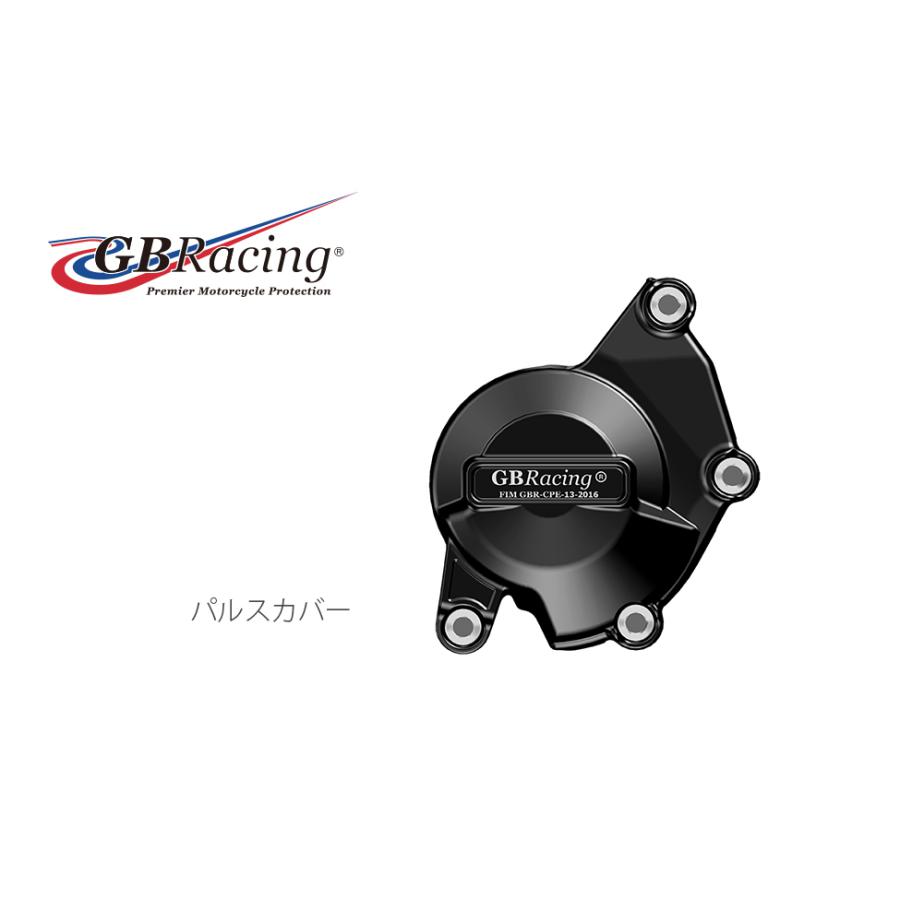 GB RACING (ジービーレーシング) パルスカバー GSX-R1000｜バイクパーツ・用品　ラバーマーク