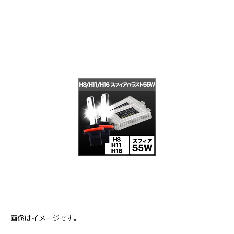 スフィアライト HIDコンバージョンキット H8/H11/H16 8000K/55w スフィアバラスト SHDAE0801｜バイクパーツ・用品　ラバーマーク 17,928円