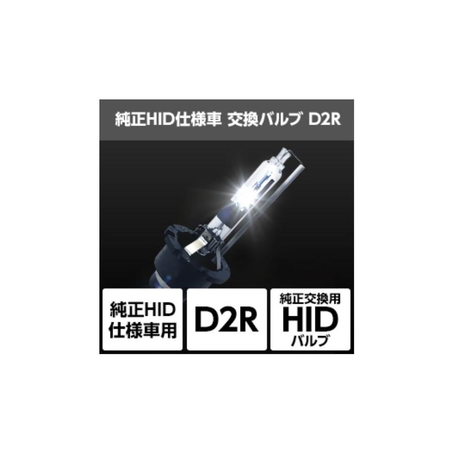 楽天市場】スフィアライト 純正HID仕様車用交換バルブ D2R/6000K