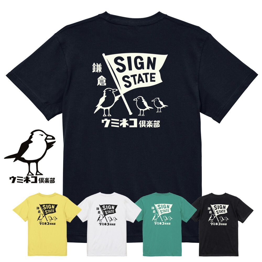 楽天市場】SIGN STATE ウミネコ倶楽部 半袖Tシャツ サイン
