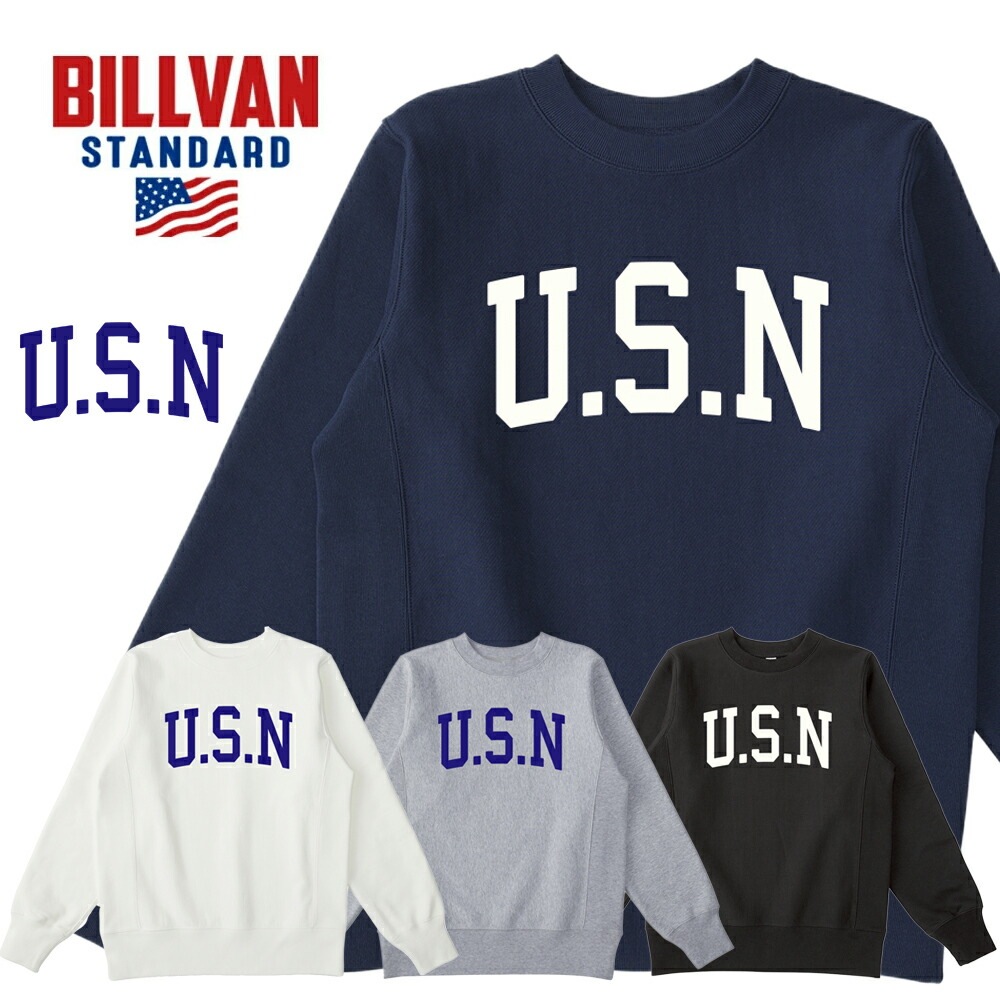 BILLVAN リバースウィーブ U.S.N ロゴ ヘビースウェット ビルバン ミリタリー アメカジ