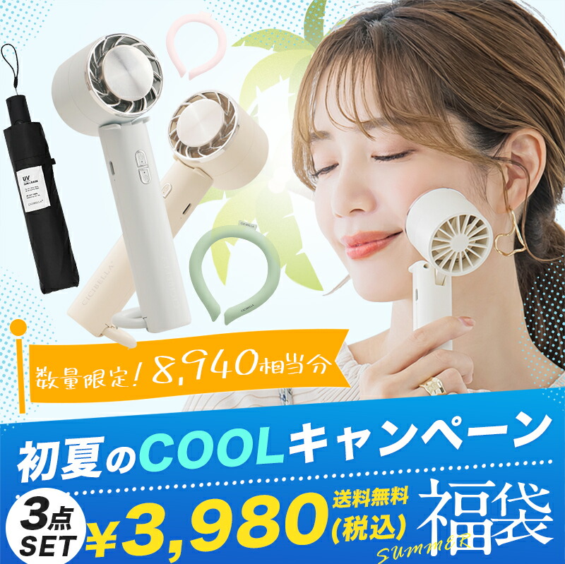 【コスメ大好き】★ネッククーラー★ハンドメイド★ 楽天市場】2025福袋 暑さ対策応援グッズ 3点入り 超お得セット