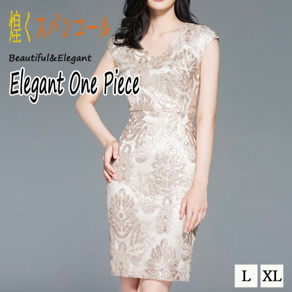 品質満点 送料無料 宅ゆ Xl L パーティー 大きいサイズ シャンパンゴールド エレガントワンピース スパンコール レディース Brwp L86 Bronze Qa