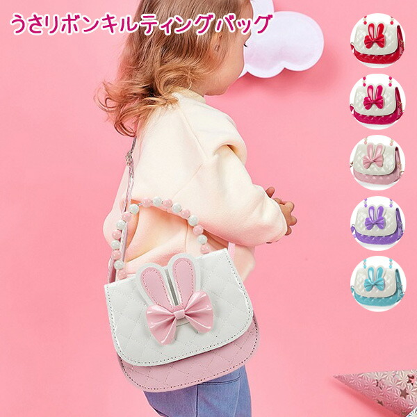 楽天市場】【宅】ベビー キッズ もふもふうさぎさんバッグ ショルダー