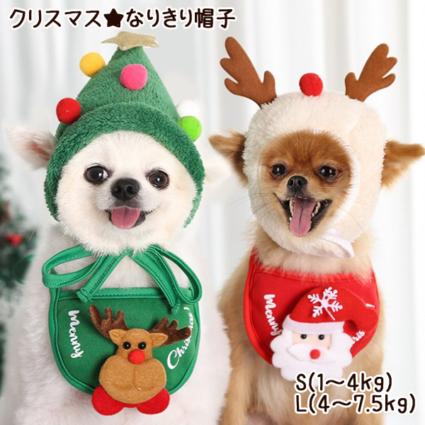 保障 ゆうパケット送料無料 クリスマス 犬猫用帽子 なりきり帽子 犬用 猫用 犬服 ドッグウェア 犬 ワンちゃん わんちゃん 猫 ネコ 超小型犬 小型犬 中型犬 可愛い かわいい プレゼント誕生日 冬 おでかけ お散歩 愛犬 ペット コスプレ なりきり 衣装 Rsxm Dg1